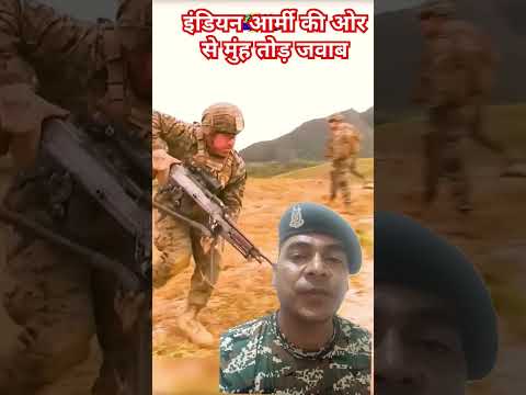 इंडियन आर्मी की ओर से हमले का हो तोड़ जवाब देते हुए भारतीय कमांडो#armylover  #cobracommando #vira