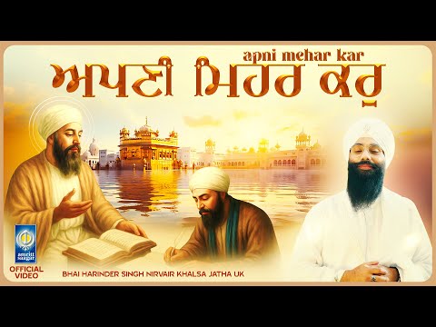 Apni Mehar Kar - New Shabad Gurbani Kirtan 2025 - Bhai Harinder Singh - NKJ - Gurbani Shabad Kirtan