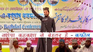 Kafil Ambar Ashrafi | 1500 Jashne Eid Miladun Nabi 2025 | 12 Rabiul Awal Special