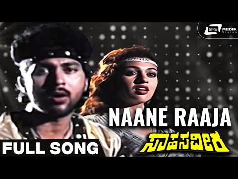 Naane Raaja | Sahasa Veera | Vinod Alva  |  Gowthami  | Kannada Video Songs