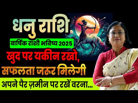 Varshik dhanu rashifal 2025 | धनु राशि वार्षिक भविष्य |Sagittarius 2025