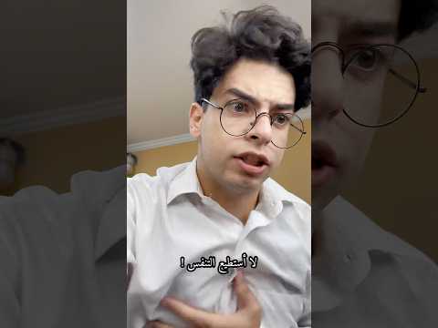 ماذا تفعل لو أصيب أبوك بنوبة قلبية‼️🤯