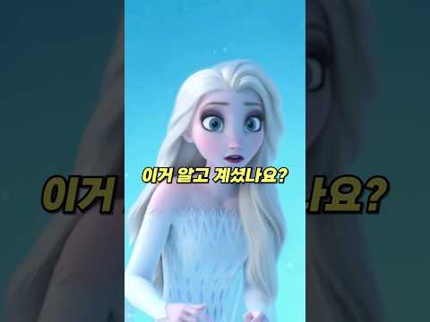 겨울왕국 속 숨겨진 디테일 3가지 ㄷㄷ.. #shorts