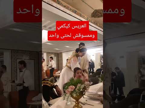 عريس كيكمي فوسط ناس