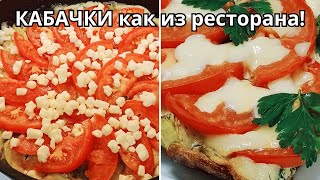 Готовлю ВСЁ лето! 2 ВКУСНЕЙШИЕ кабачковые запеканки 😋 Сковорода и духовка — выбирай сам!