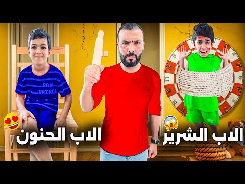 ضياء أب شرير ضد أب حنون شوفو شو عمل مع يزن عذبو وما عطا مصروف #زين_وألفت