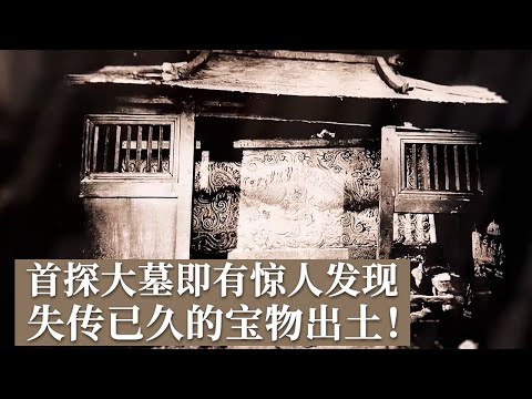 惊世大墓毫无预兆出现！大量奇珍异宝出土 失传已久的双陆棋 神秘的千年佳酿 墓主人裹缂丝金龙尸衾下葬！《探索·发现》叶茂台辽墓（上）丨 中华国宝