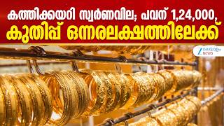 Gold Price | അടുത്ത രണ്ട് മാസത്തോടെ സ്വർണവില 1,30,000 കടന്ന് വീണ്ടും റെക്കോർഡ് ഇടുമോ