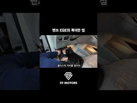 벤츠 EQE 특이한 점