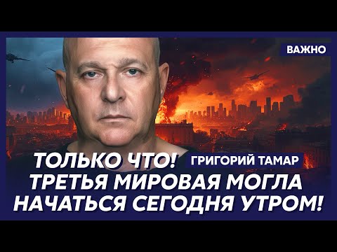 Тамар об отравлении Зеленского Путиным