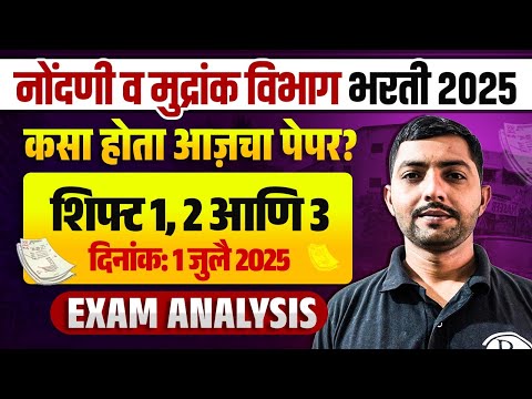 नोंदणी व मुद्रांक आज़चा पेपर कसा होता? | Nondani V Mudrank Vibhag Bharti 2025 Paper Analysis