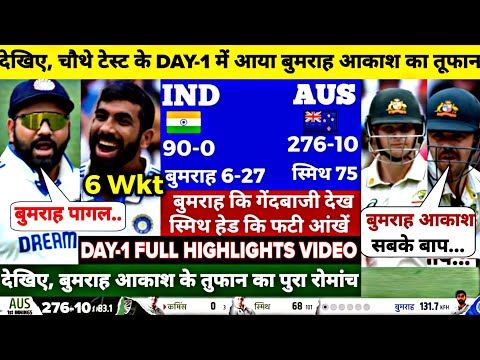 India Vs Australia 4th Test DAY-1 Full Match Highlights, IND vs AUS 4th Test DAY-1 Full Highlights