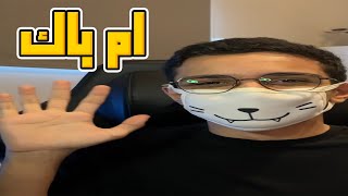 وين اختفيت طول ال4 شهور🧍