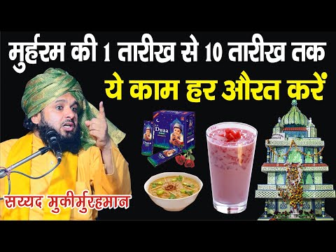 1 Muharram Se 10 tareekh Tak Ye Kaam Zaroor Karna | Mufti Gulfam Raza Qadri | Islamic Sawalat