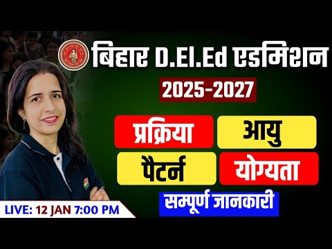 BIHAR D.El.Ed ADMISSION 2025 | D.El.Ed EXAM | ADMISSION PROCESS | EXAM DATE | AGE,EXAM PATTERN