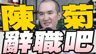 陳菊請假休養9個月自願放棄36萬月薪/賴清德說要找戰犯就找我責任我來扛/陳其邁怒了要求說明台電慢半拍向董座抗議