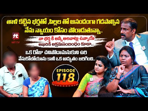 Idi Katha Kadu Jeevitham EP-118 | Dr.Kalyan Chakravarthy | Advocate Ramya | Sreevani@HitTVExclusive