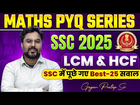 MATHS PYQ SERIES || LCM & HCF || SSC में पूछे गए Best-25 सवाल🔥Gagan Pratap Sir #ssc #cgl