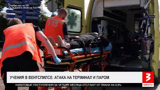 Атака на терминал и паром в Вентспилсе. «Новости+», 5 июня 2026 г.