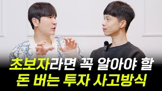초보자라면 꼭 알아야 할 '돈 버는 투자 사고방식' (24년 12월 대회 우승자)