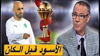 الركراكي امام تحضير مفاجئة لجماهير المنتخب المغرب من اجل حل ازمة الدفاع بورقة جديدة