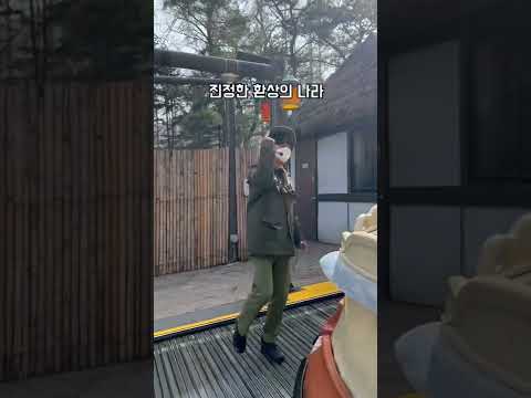 커플이신가요? 에버랜드 아마존 멘트 #shorts #에버랜드