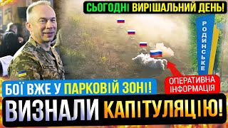 ⛔️БОЇ У ПАРКОВІЙ ЗОНІ❗️ВТРАЧАЄМО РОДИНСЬКЕ🚨Зведення з фронту 18.08.25