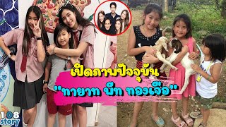 เปิดภาพปัจจุบัน 3 ทายาทของพ่อ พีท ทองเจือ ล่าสุดโตเป็นหนุ่มเป็นสาว สวยหล่อได้คุณพ่อคุณแม่มาาเต็มๆ