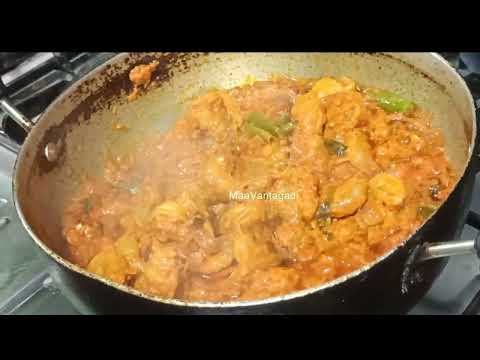 సింపుల్ గా చేసే పచ్చి రొయ్యలు కూర (Prawns Grevi  Curry)