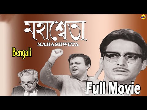 Mahashweta - মহাশ্বেতা 1958 Bengali Full Movie | Soumitra Chatterjee | Anjana Bhowmik |Tvnxt Bengali