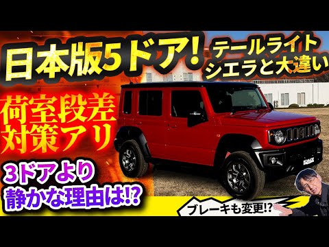 ジムニー 5ドア日本版はノマド。スズキディーラーで正式販売決定!【ジムニー ノマド】シエラを買ったウナ丼、涙目!?【JAPAN SUZUKI JIMNY NOMADE】