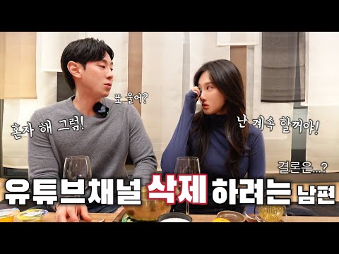 15만 채널을 삭제하자는 남편, 대체 무슨 생각으로? 놀러 가면 꼭 더 싸우는 부부