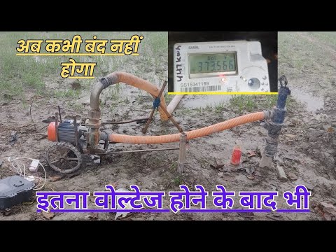 अब कभी बंद नहीं होगा इतना वोल्टेज होने के बाद भी | 2hp motor 5minute chal ke band ho raha  #2hpmotor