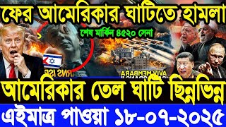 কেন সিরিয়ায় বোমা হামলা চালাচ্ছে ইসরাইল?