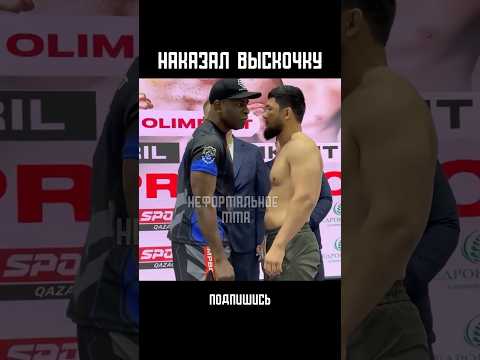 НАУЧИЛ УВАЖАТЬ СОПЕРНИКА!