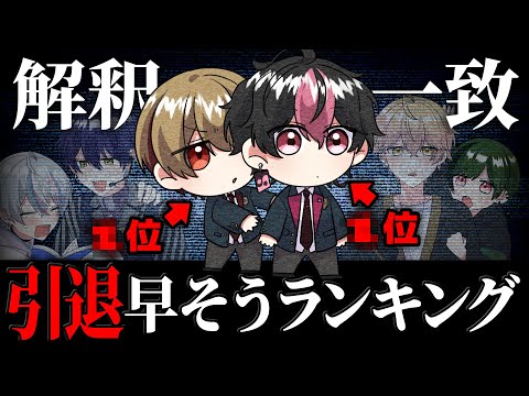 【格付け】率先して引退したいメンバーいるのやめて？