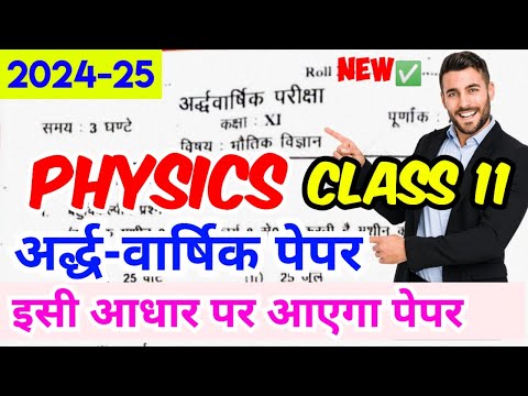 ✅ 11th Physics ka Paper | Physics Class 11 Halfyearly Paper 2024 ✅  Physics ardhvaarshik paper 2024