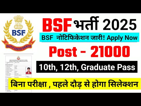 BSF recruitment 2025 | BSF New Vacancy 2025, #bsfnewvacancy #cisf #newvacancy2025