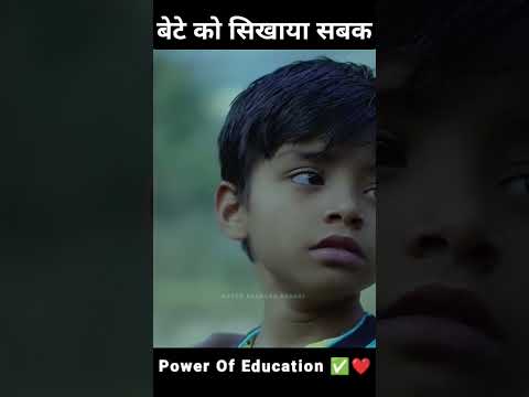 Power of education โค๏ธ #entertainment #motivation #love