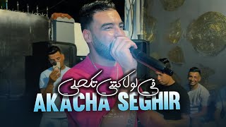 Cheb Akacha Seghir - Fi Lowla Konti Tekahli - في لولا كنت تكحلي