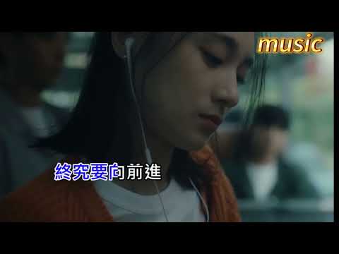 理想混蛋-離開的一路上KTV 伴奏 no vocal 無人聲 music 純音樂 karaoke 卡拉OK 伴唱理想混蛋-離開的一路上