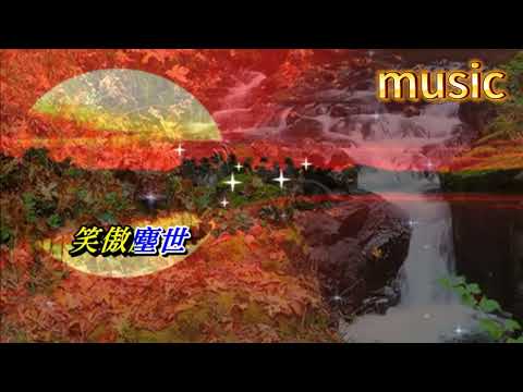 一生不醉醒 張學友KTV 伴奏 no vocal 無人聲 music 純音樂 karaoke 卡拉OK 伴唱一生不醉醒 張學友