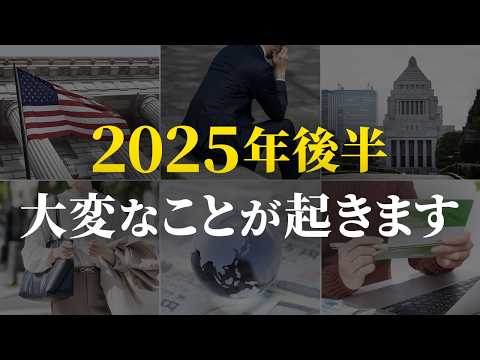 【緊急】貯金したい人が2025年7月からの半年間で絶対やるべきこと6選