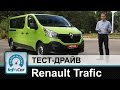 Renault Trafic пасс. Combi