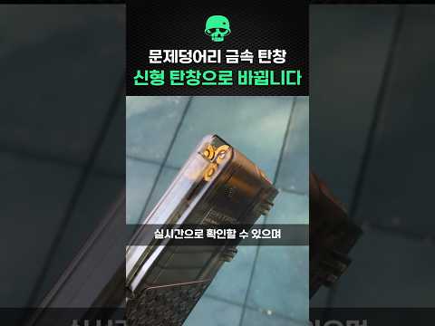 드디어 우리군도 신형 탄창으로 바뀐다!