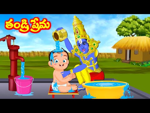శ్రీ వెంకటేశ్వర స్వామి తండ్రి ప్రేమ  Telugu Bhakti Kathalu | Telugu Stories | Sanivaram Kathalu