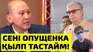 ТОҚАЕВҚА БҰЛАЙ ЕШКІМ АЙТА АЛМАҒАН!