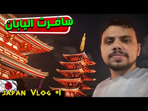 ڤلوج اليابان !! 😍🔥
