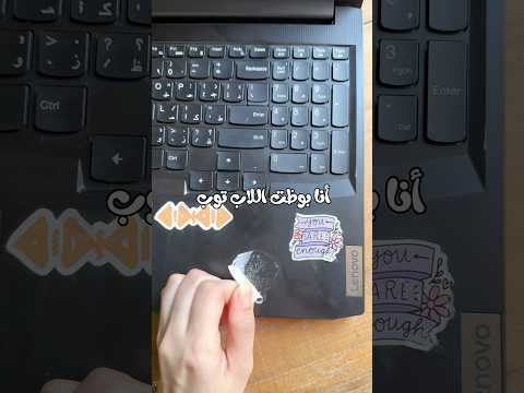 بوظت اللاب توب🙂 #laptop #graphicdesign #sticker#art #fyp #foryou #foryoupage #explore #explorepage