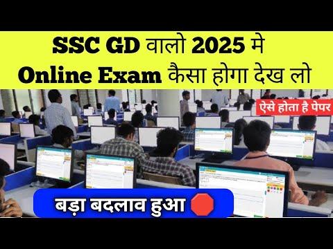 SSC GD: Online Exam कैस होगा ✅ Center पर क्या Document लेगेगा🤭 ssc gd cbt kaise hoga 2025 ||